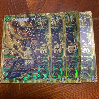 極楽轟破5.S.トラップ　4枚セット