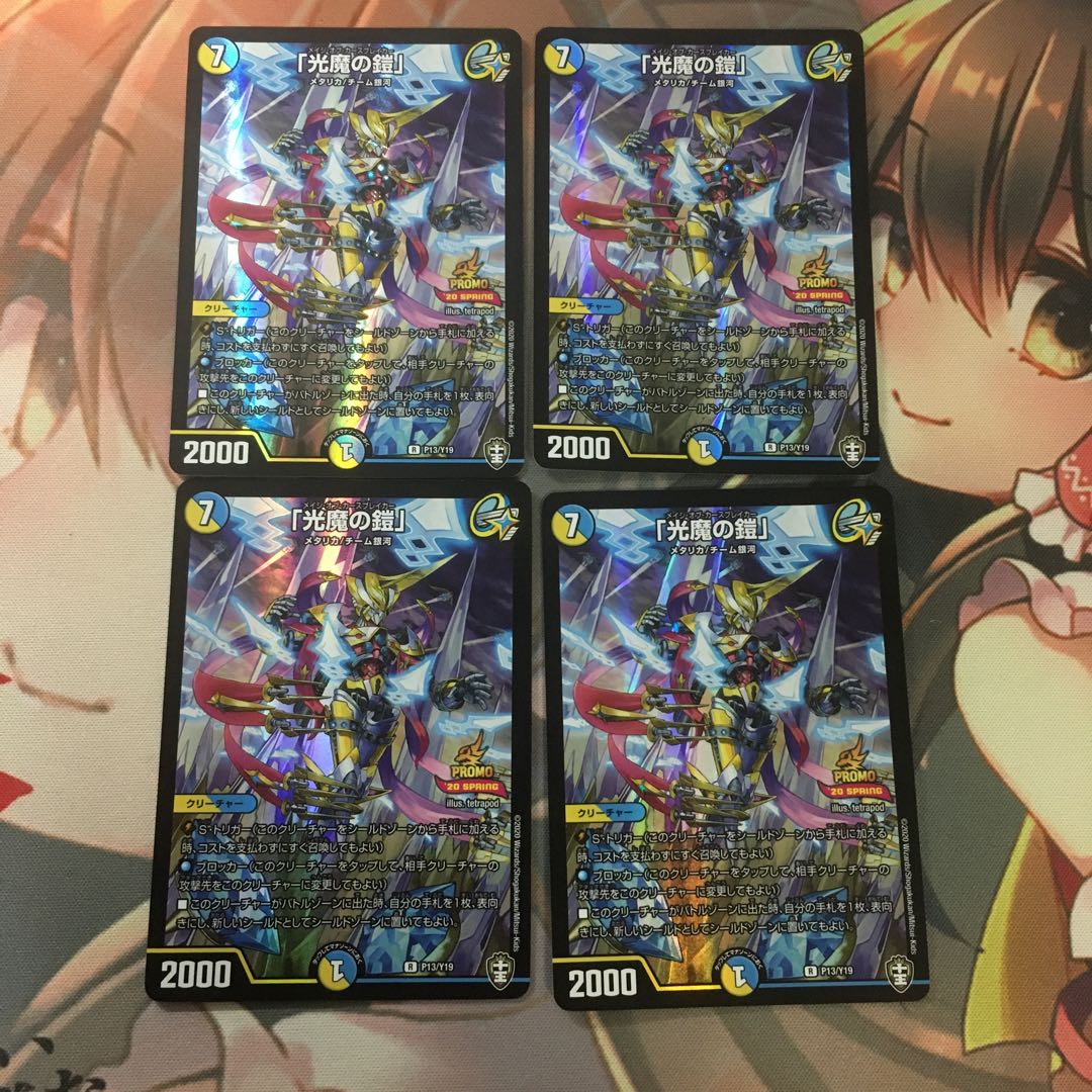 「光魔の鎧」　プロモ