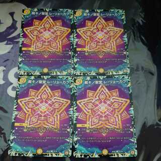 裁キノ聖堂 レ・リョーカク C 4枚セット