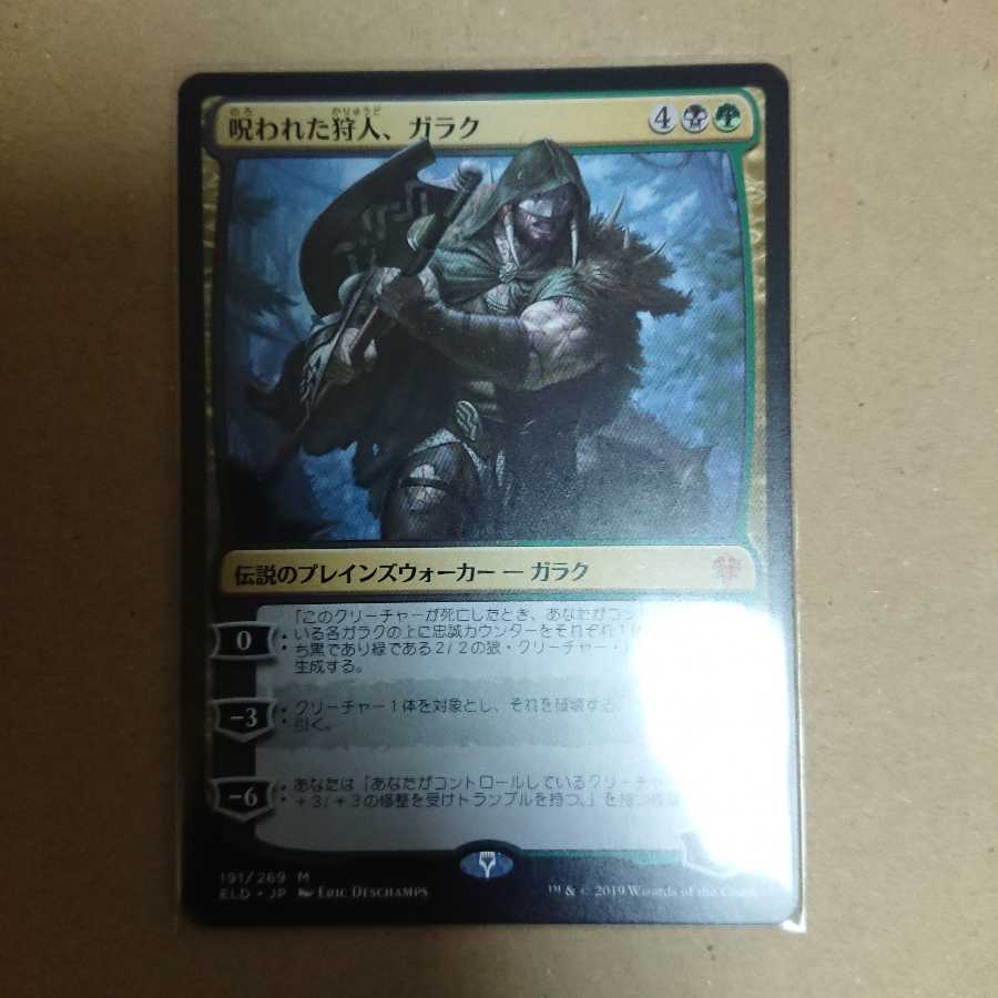 【JPN】呪われた狩人、ガラク