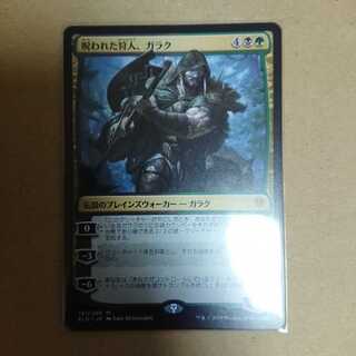 【JPN】呪われた狩人、ガラク