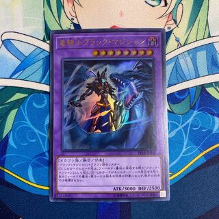 竜騎士ブラック・マジシャン ウルトラレア