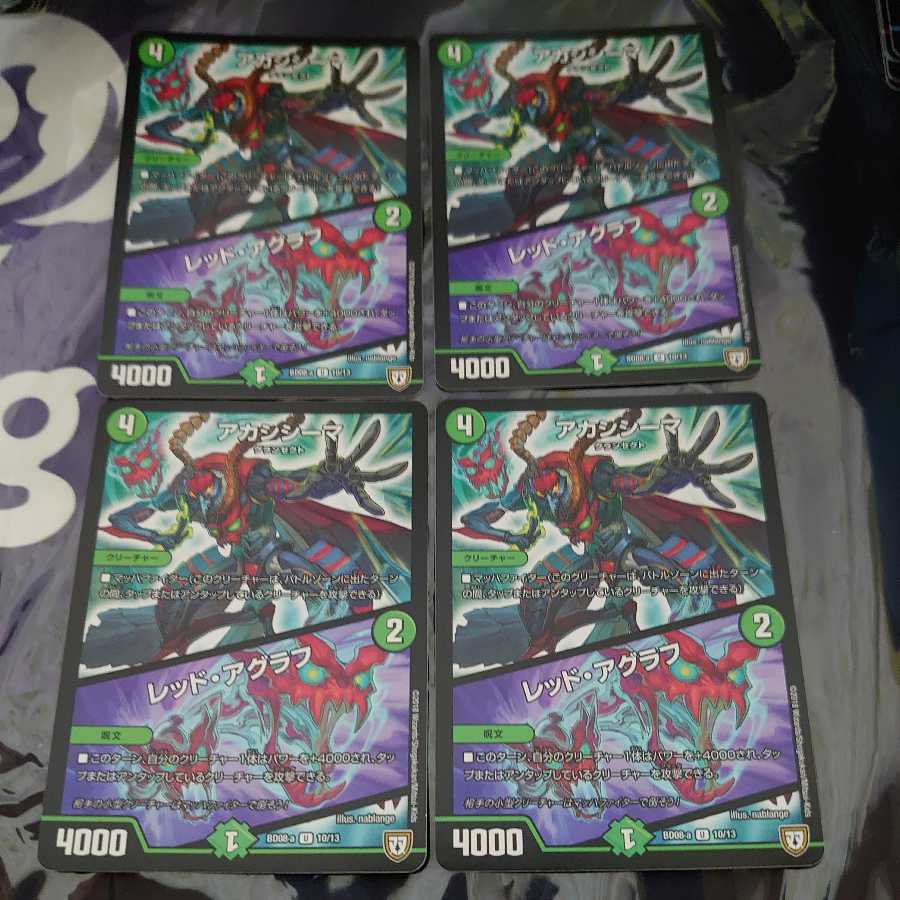アカシシーマ|レッド・アグラフ U 4枚セット