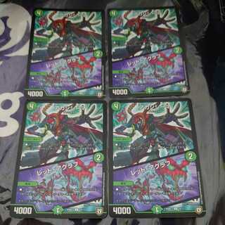 アカシシーマ｜レッド・アグラフ U 4枚セット