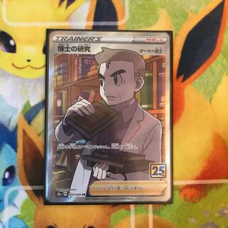 博士の研究[オーキド博士] SR