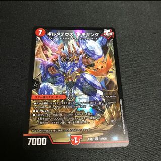 ボルメテウス・モモキング