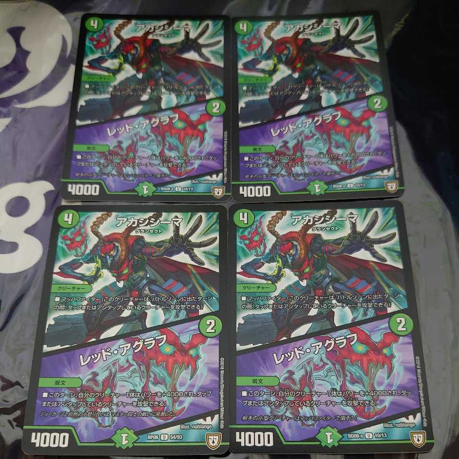 アカシシーマ｜レッド・アグラフ U 4枚セット