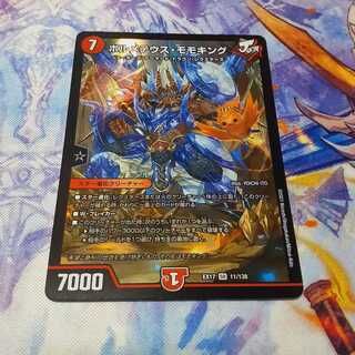 ボルメテウス・モモキング