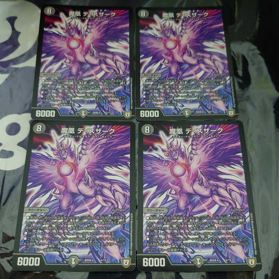 魔凰 デ・スザーク 4枚セット