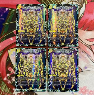 魂穿ツ煌世ノ正裁Z 4枚