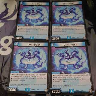 ソー☆ギョッ 4枚セット