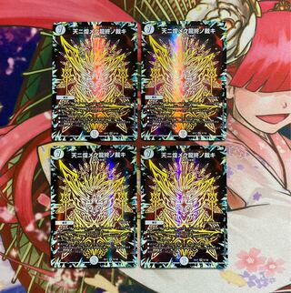 4 pieces of "Ryu-jyo-no-jiki" (The judgment of the end of the dragon that shines in the sky)