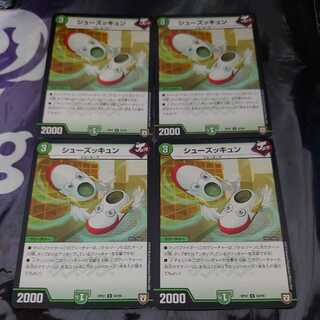 シューズッキュン U 4枚セット