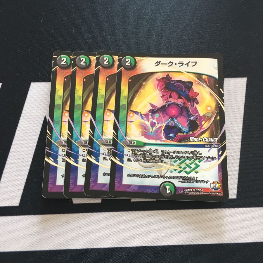 ダークライフ4枚