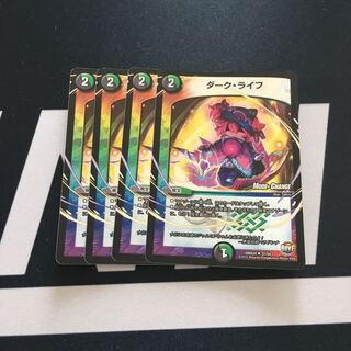 ダークライフ4枚