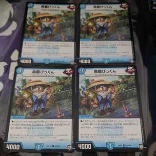 魚籠びっくん U 4枚セット