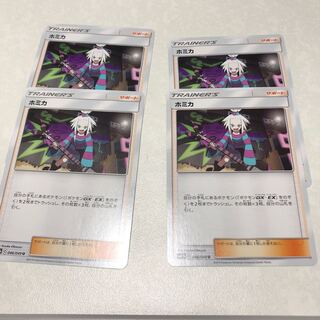 ホミカ4枚セット