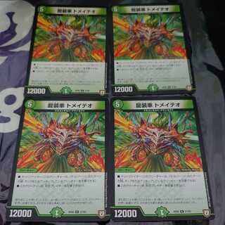 龍装車 トメイテオ R 4枚セット