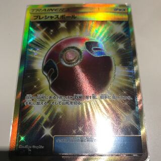 プレシャスボール