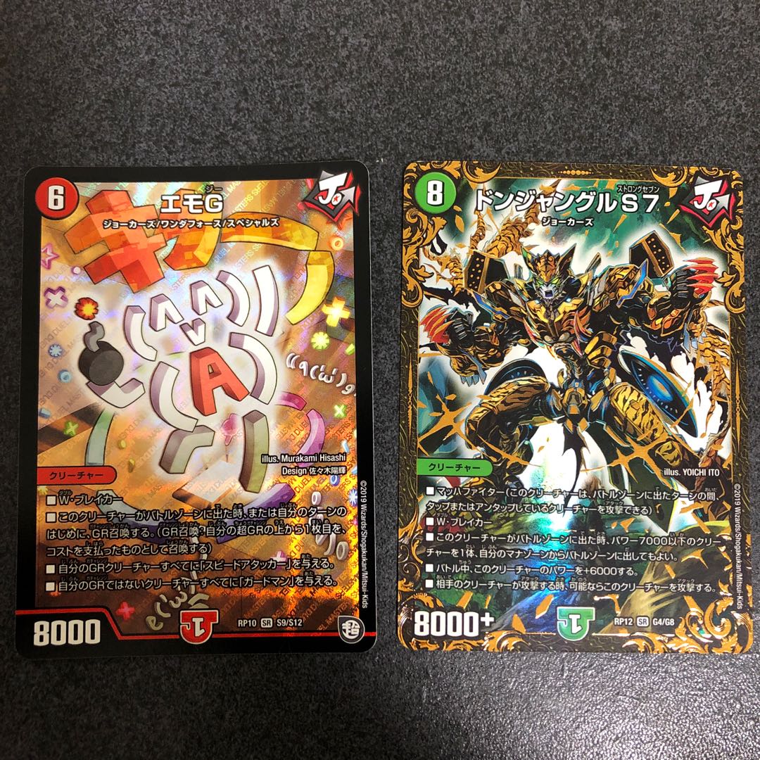 エモG ドンジャングルS7