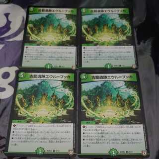 古龍遺跡エウル=ブッカ R4枚セット