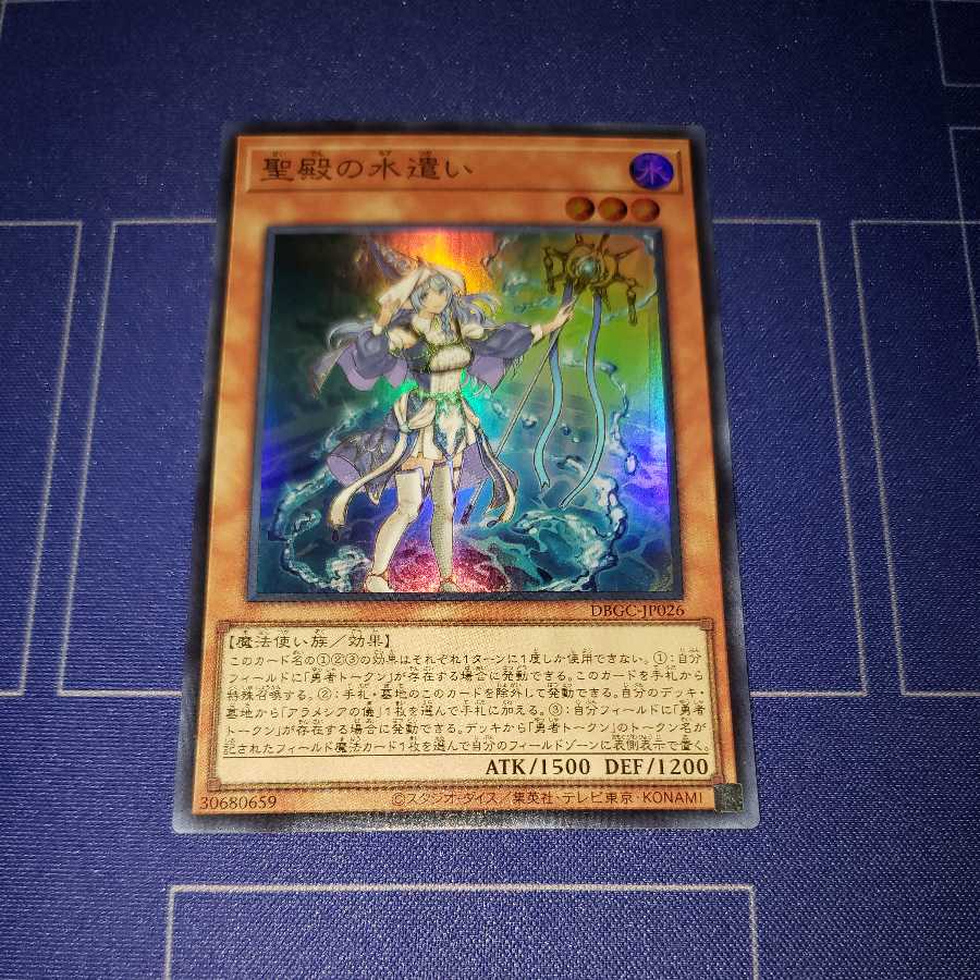 聖殿の水遣い スーパーレア