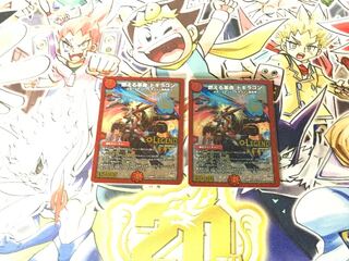 燃える革命 ドギラゴン