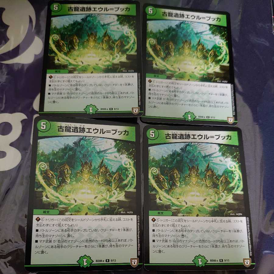 古龍遺跡エウル=ブッカ R 4枚セット