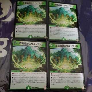 古龍遺跡エウル=ブッカ R 4枚セット