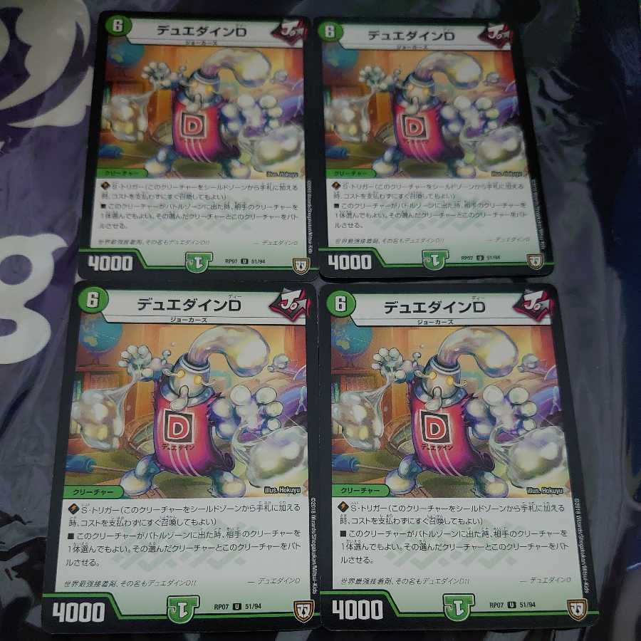 デュエダインD U 4枚セット