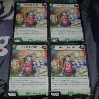 デュエダインD U 4枚セット