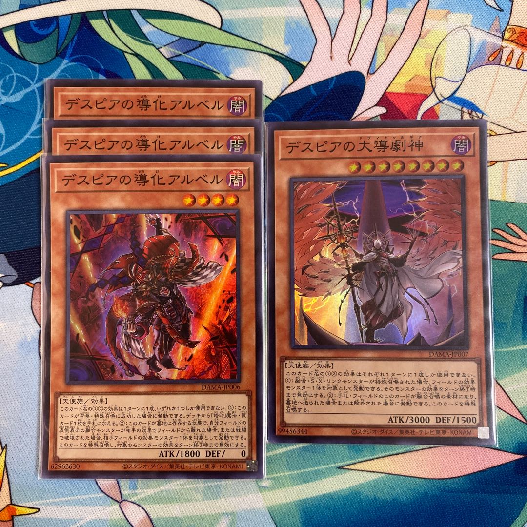 デスピアの導化アルベル スーパーレア　3枚α