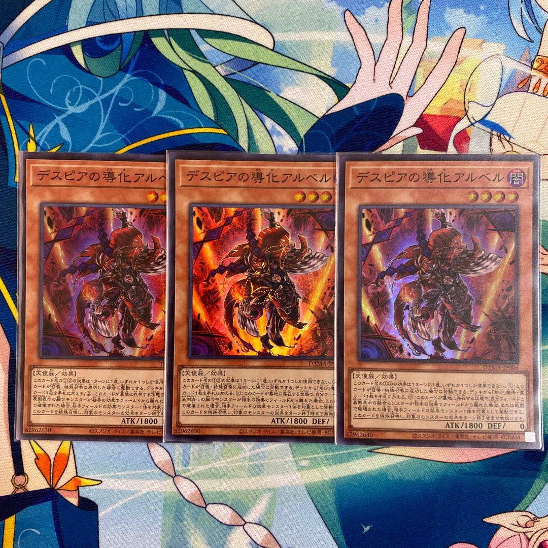 デスピアの導化アルベル スーパーレア　3枚α