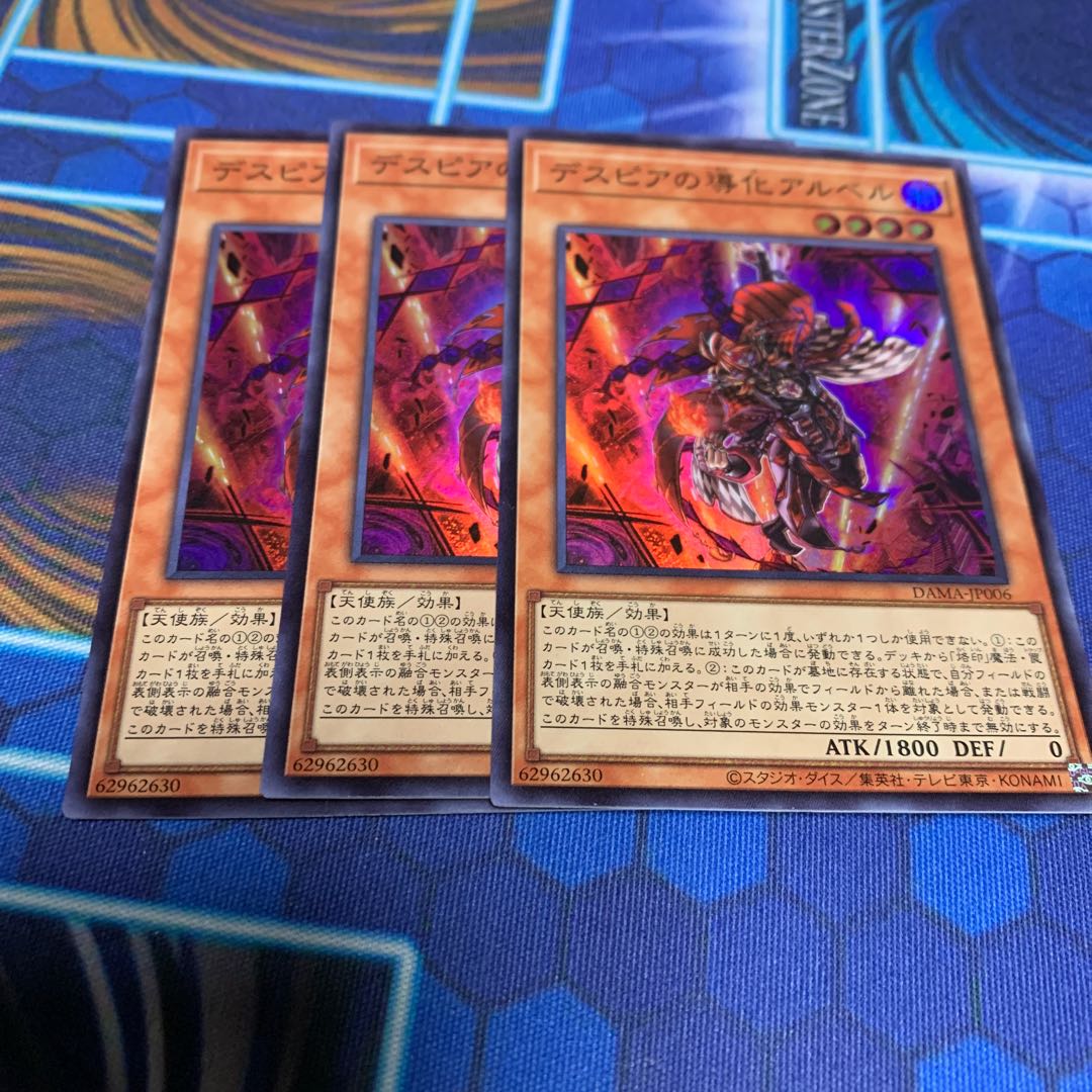 デスピアの導化アルベル スーパーレア