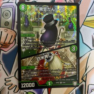 黒豆だんしゃく｜白米男しゃく