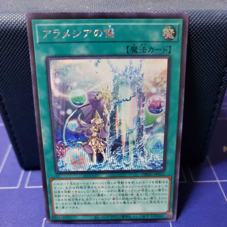 アラメシアの儀 シークレットレア