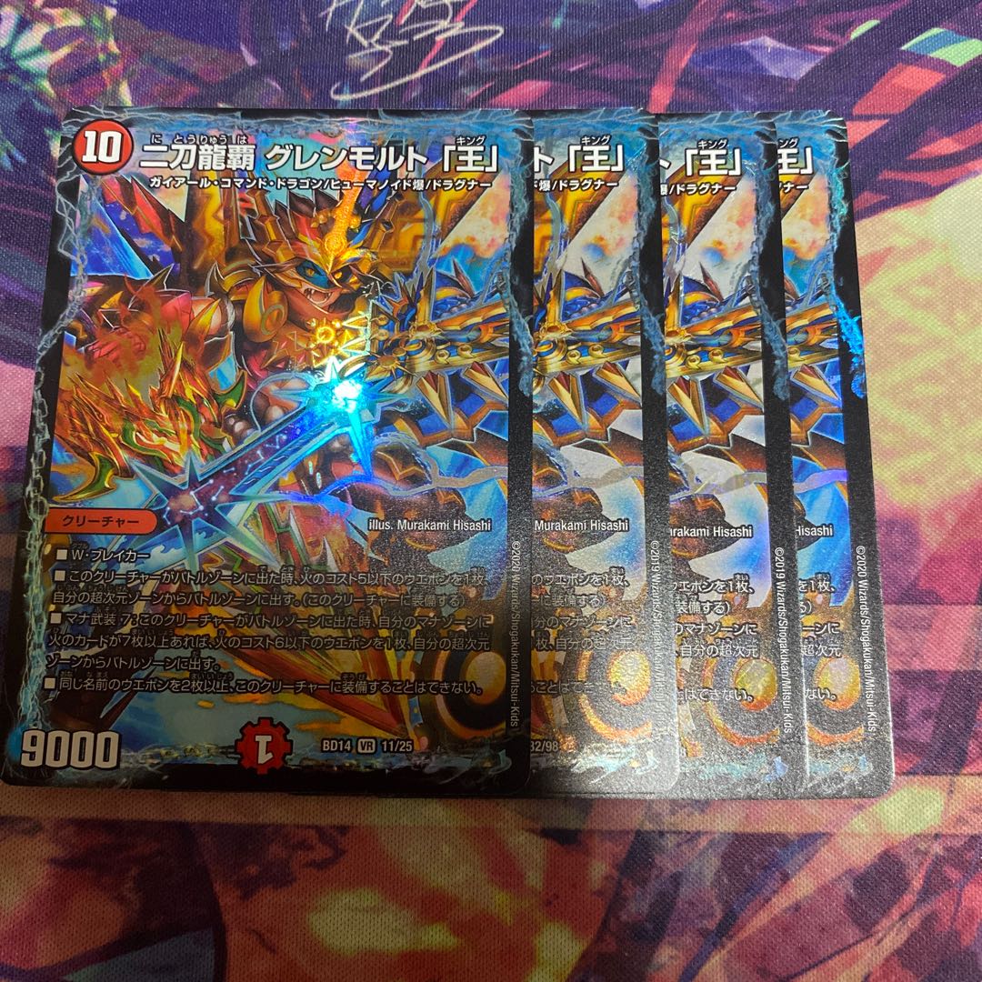 Nito Ryuha Glenmalt "King