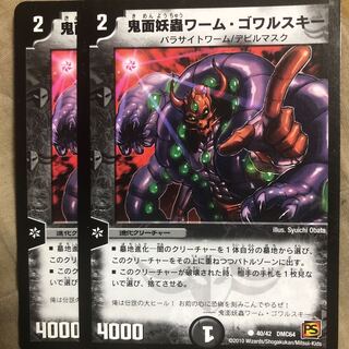 鬼面妖蟲ワーム・ゴワルスキー