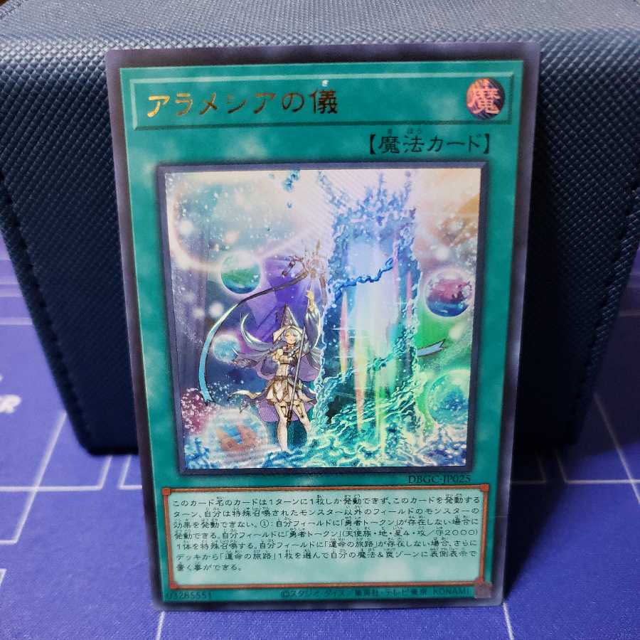 アラメシアの儀 ウルトラレア