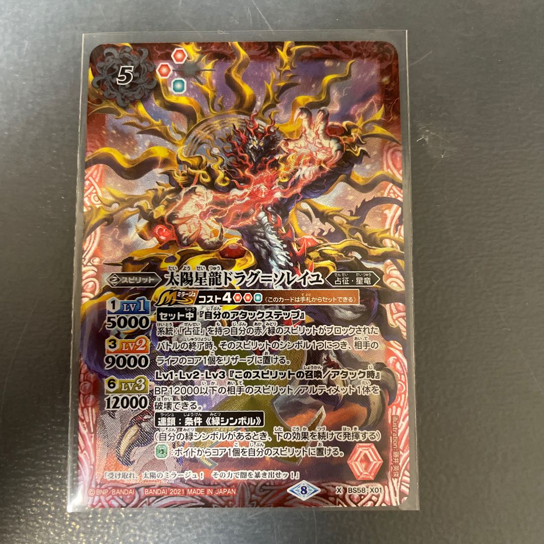 太陽星龍ドラグ＝ソレイユ