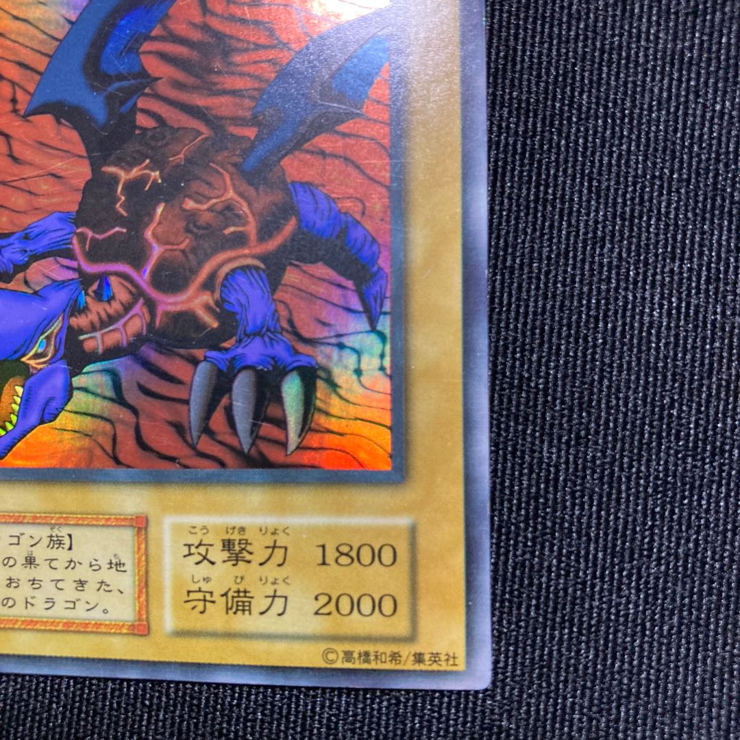 メテオ・ドラゴン　初期　ウルトラレア