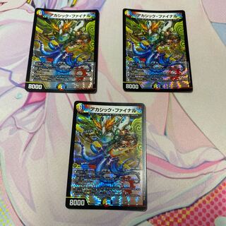 アカシック・ファイナル