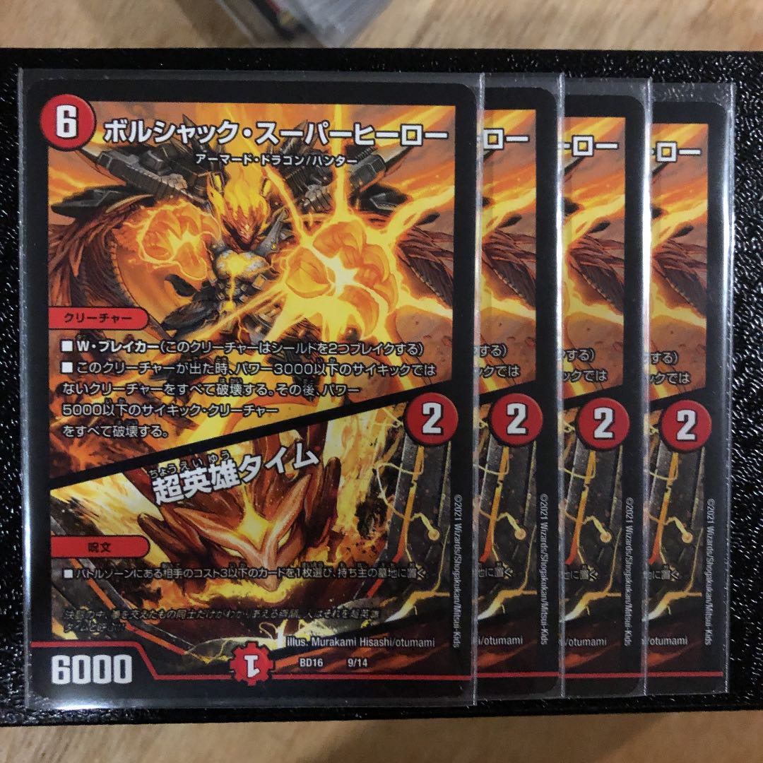 ボルシャック・スーパーヒーロー｜超英雄タイム