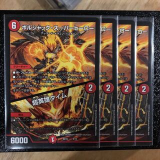 ボルシャック・スーパーヒーロー｜超英雄タイム