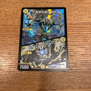 龍装の調べ 初不｜ホーリー・スパーク