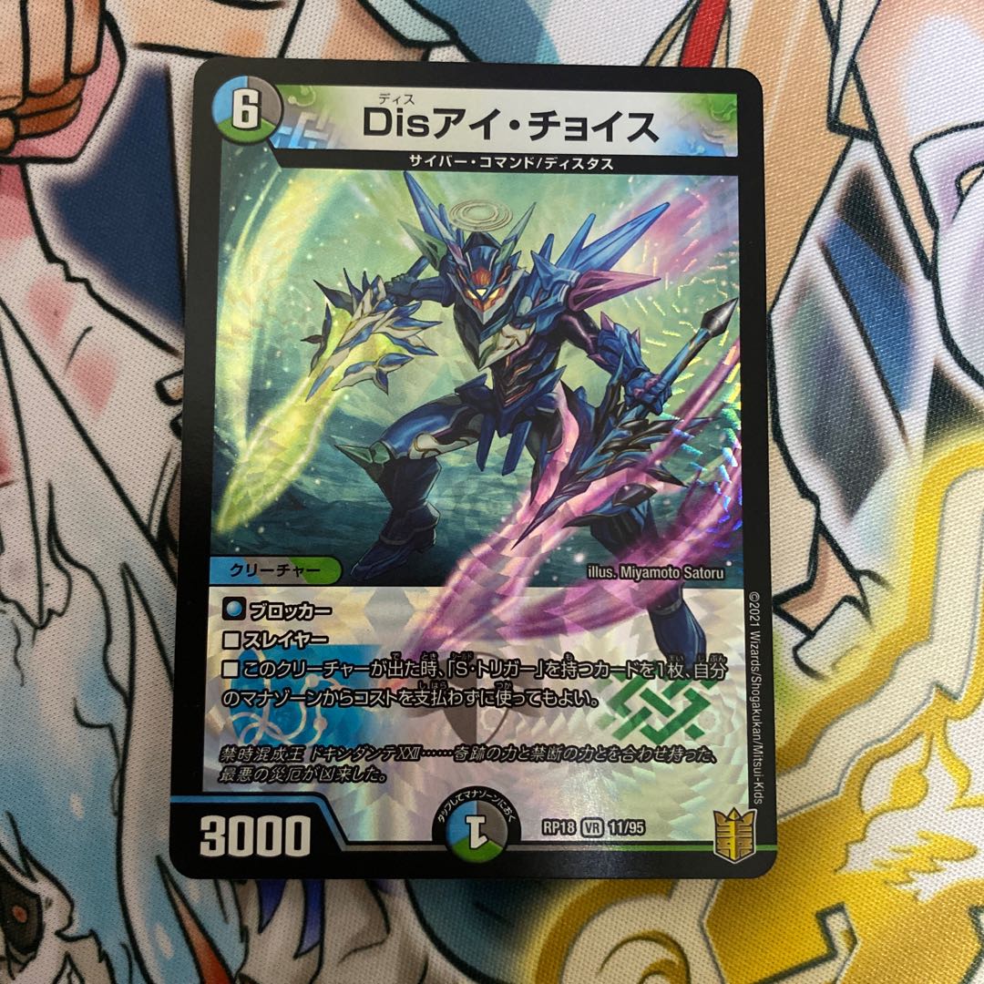 Disアイ・チョイス