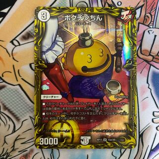 Pokuchin Chin (20th Rare Spec.)