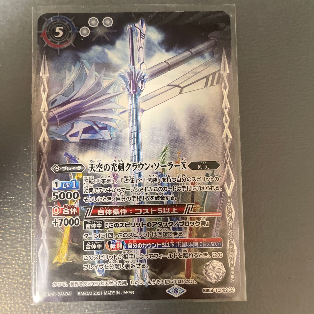 天空の光剣クラウン・ソーサラーX /転生化身 1枚