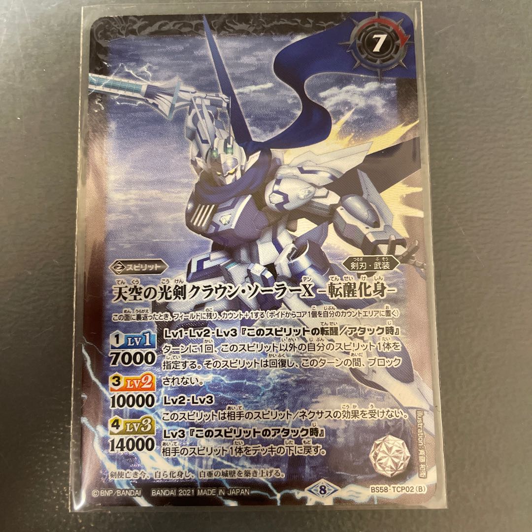 天空の光剣クラウン・ソーサラーX /転生化身 1枚