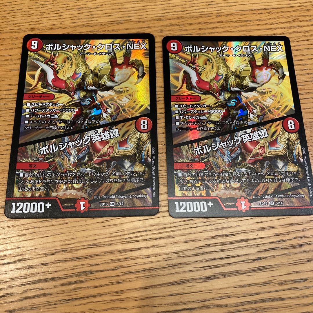 ボルシャックライシス・NEX